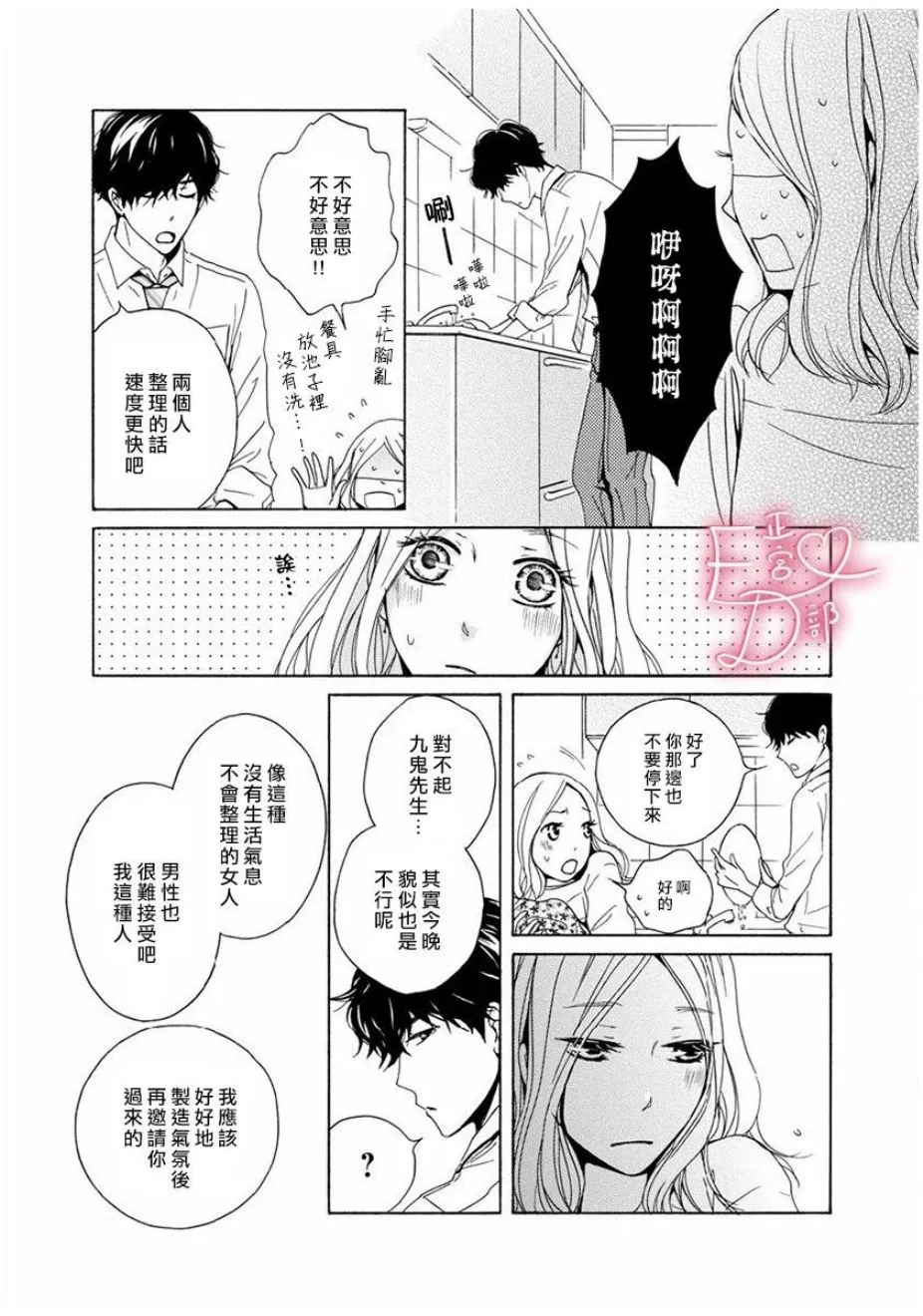 第3话 第15页