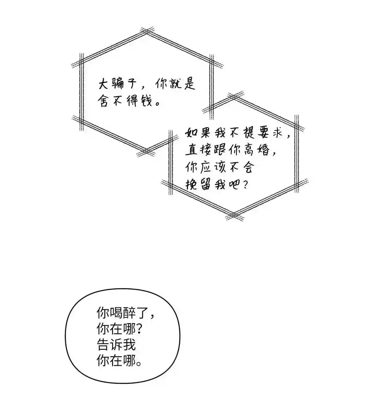 09 我们一起睡 第39页