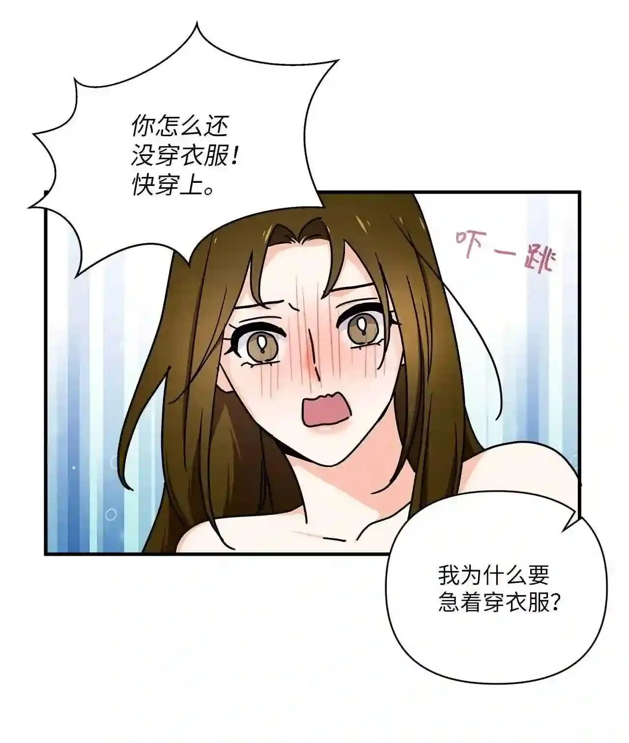 10 我喜欢在房间里裸着 第33页