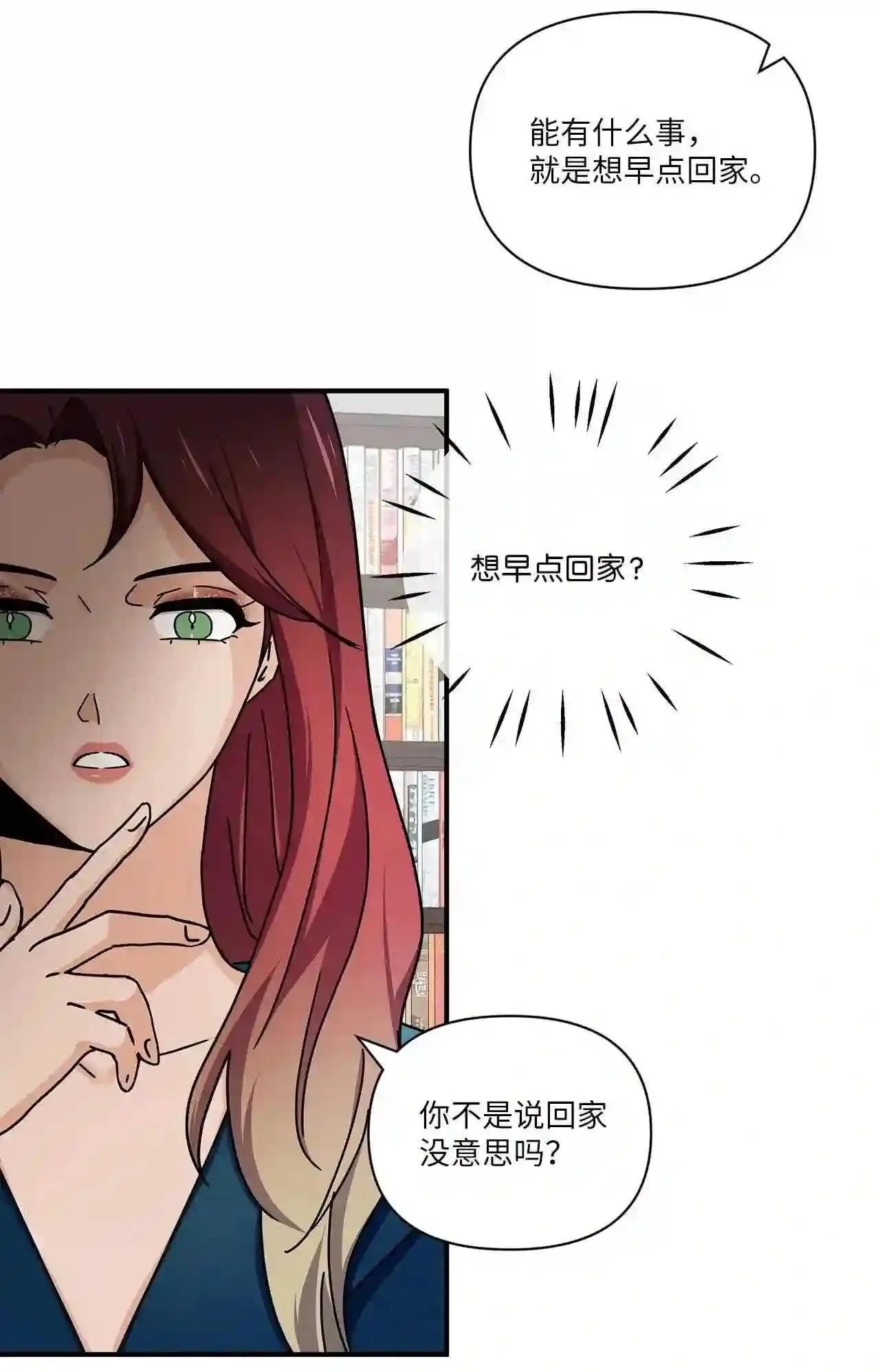 12 我不会放弃她 第24页
