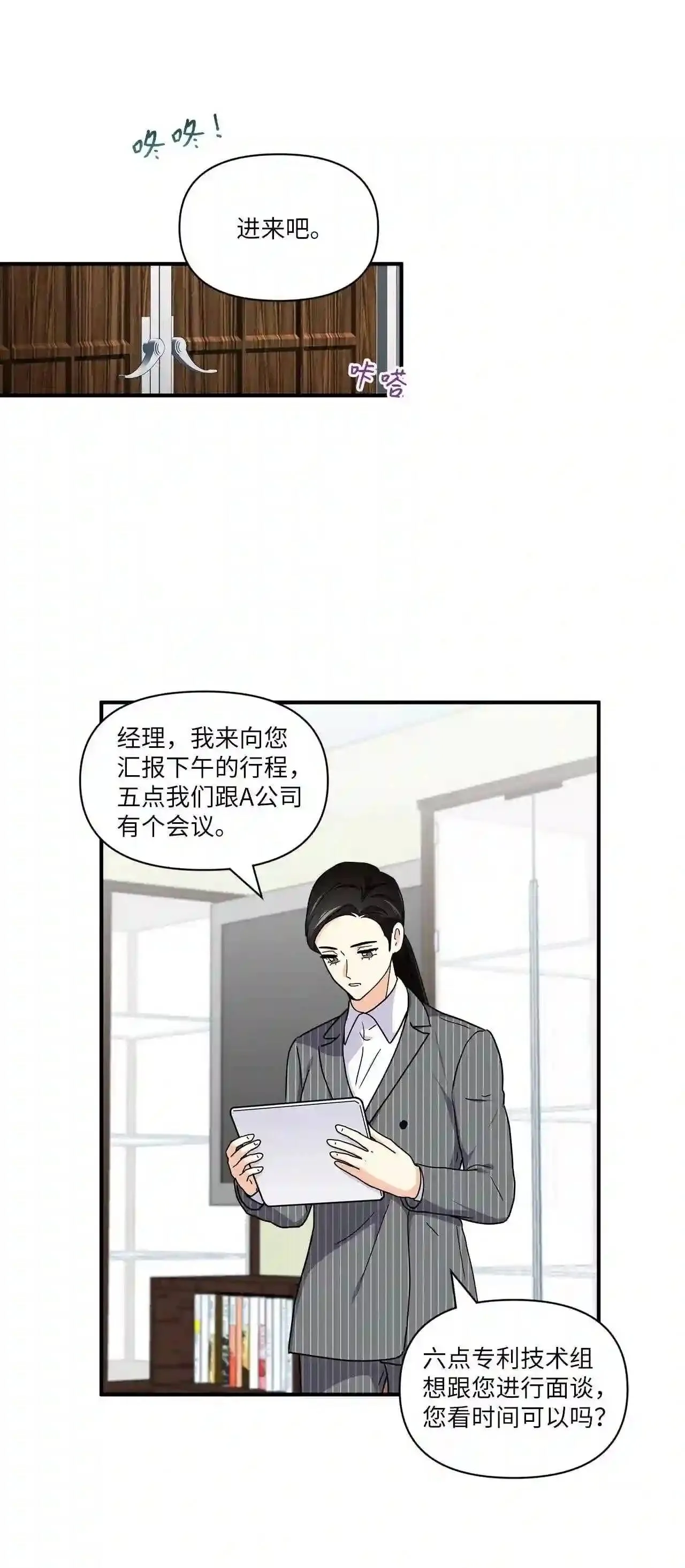17 拜见丈母娘 第6页