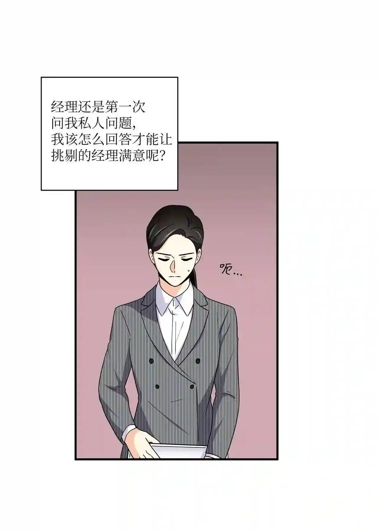 17 拜见丈母娘 第12页
