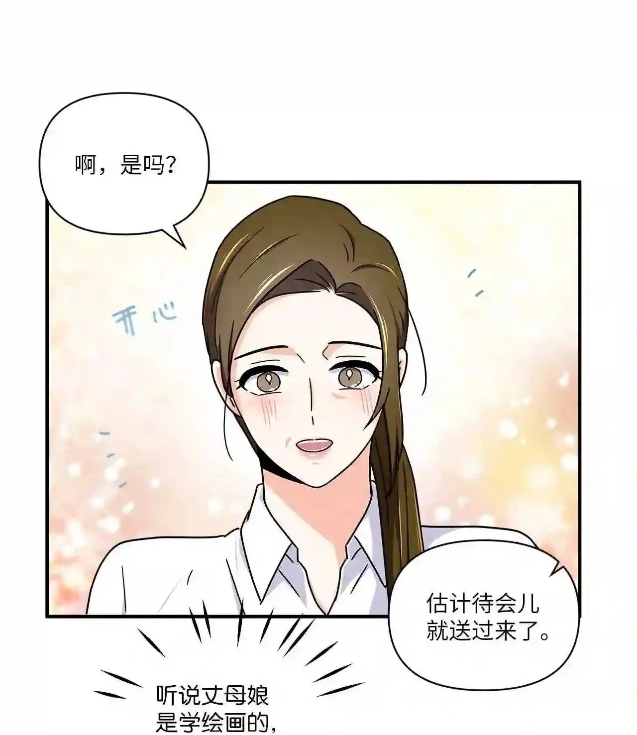 17 拜见丈母娘 第29页