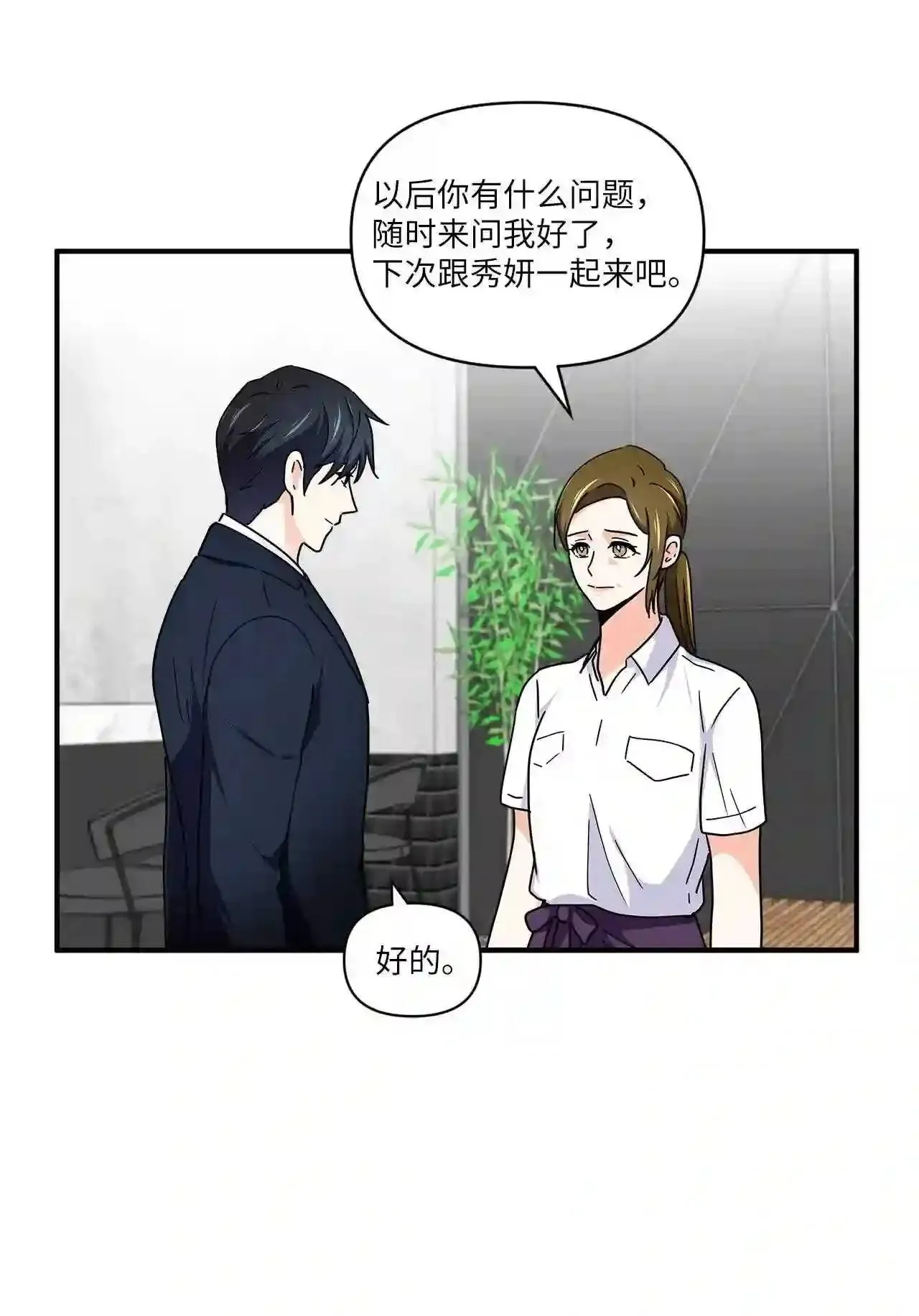 17 拜见丈母娘 第44页
