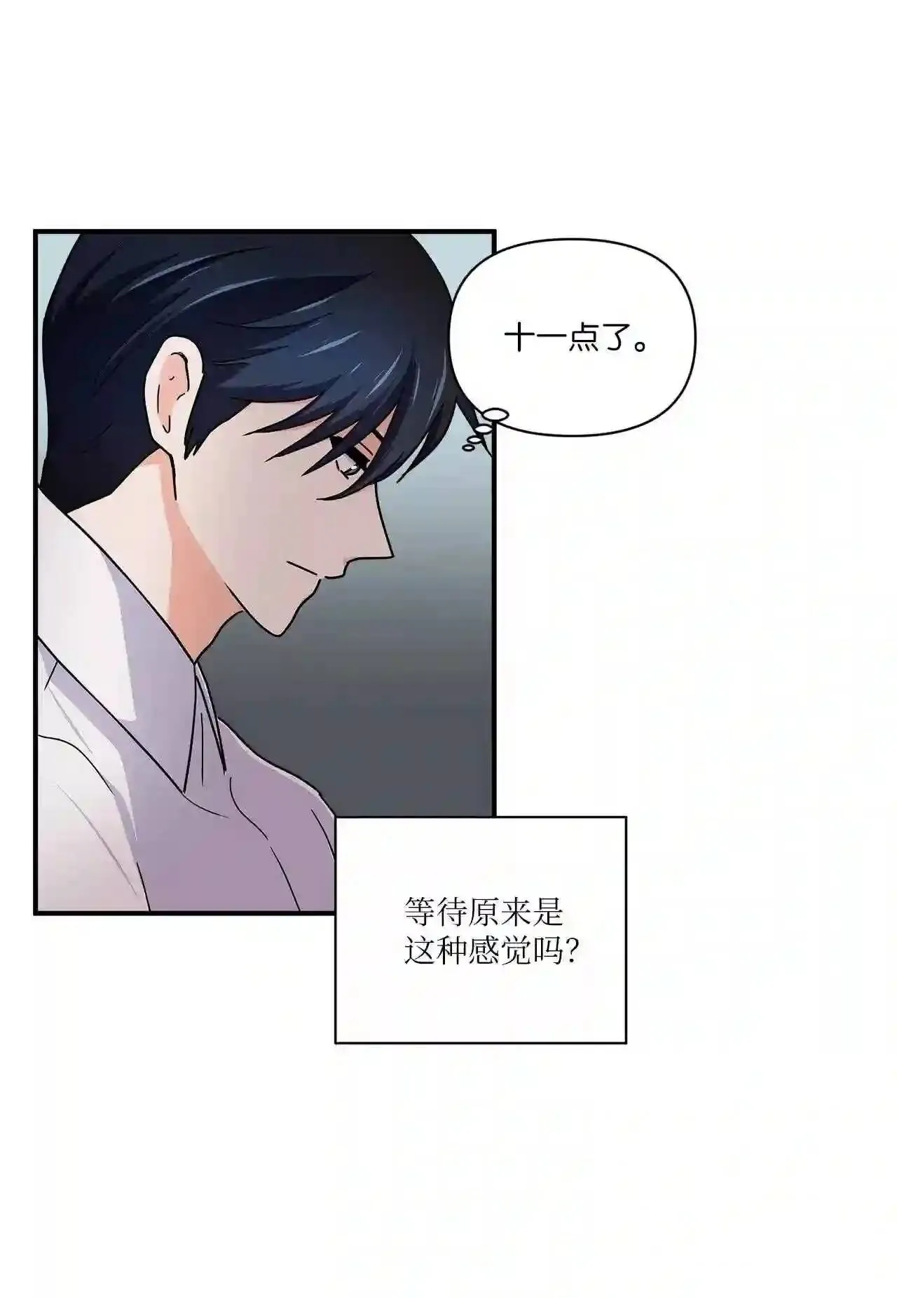 17 拜见丈母娘 第58页