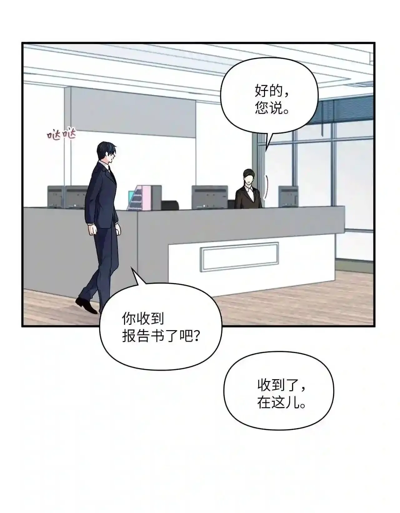 22 等待的真心 第4页