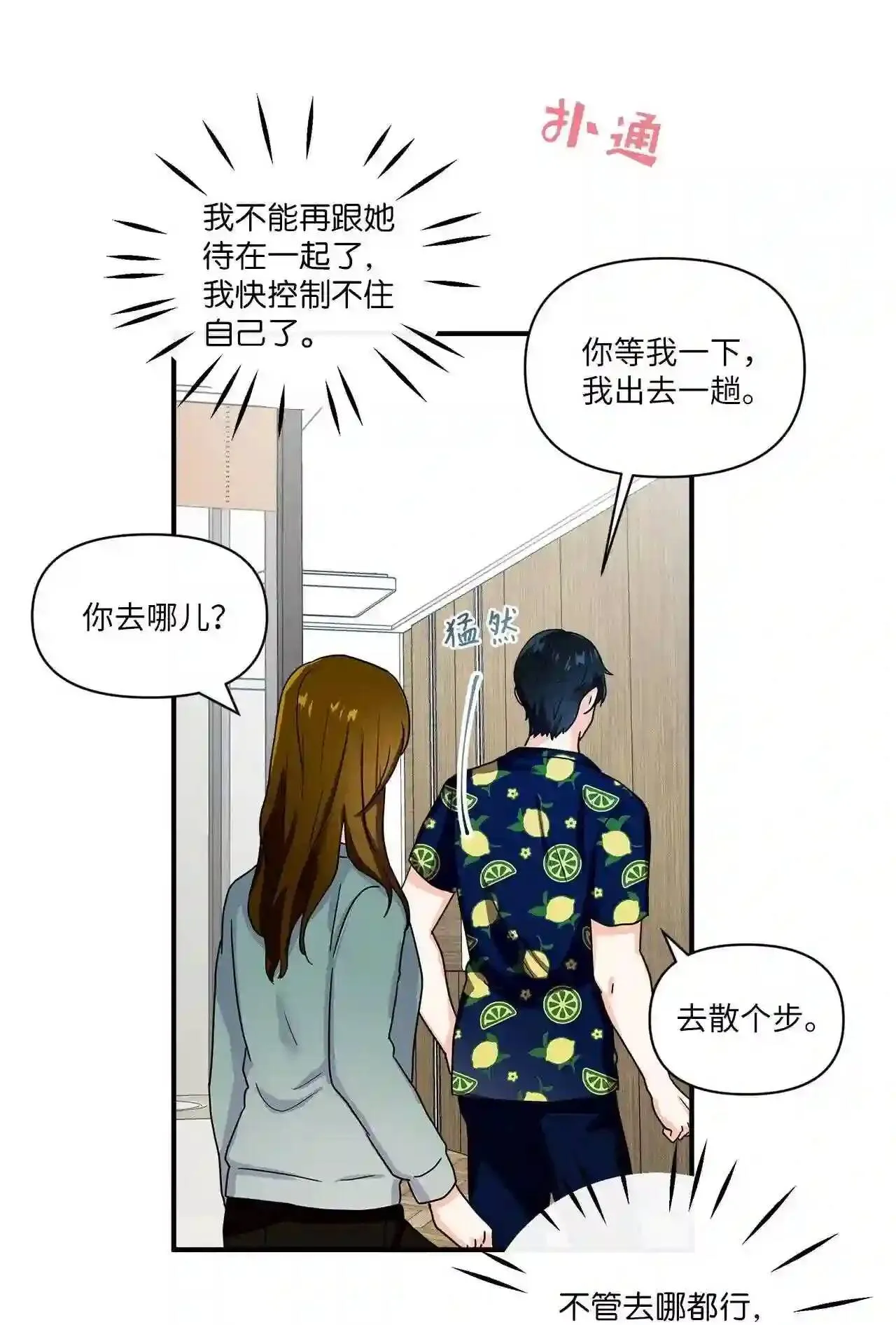 31 拉近距离 第13页