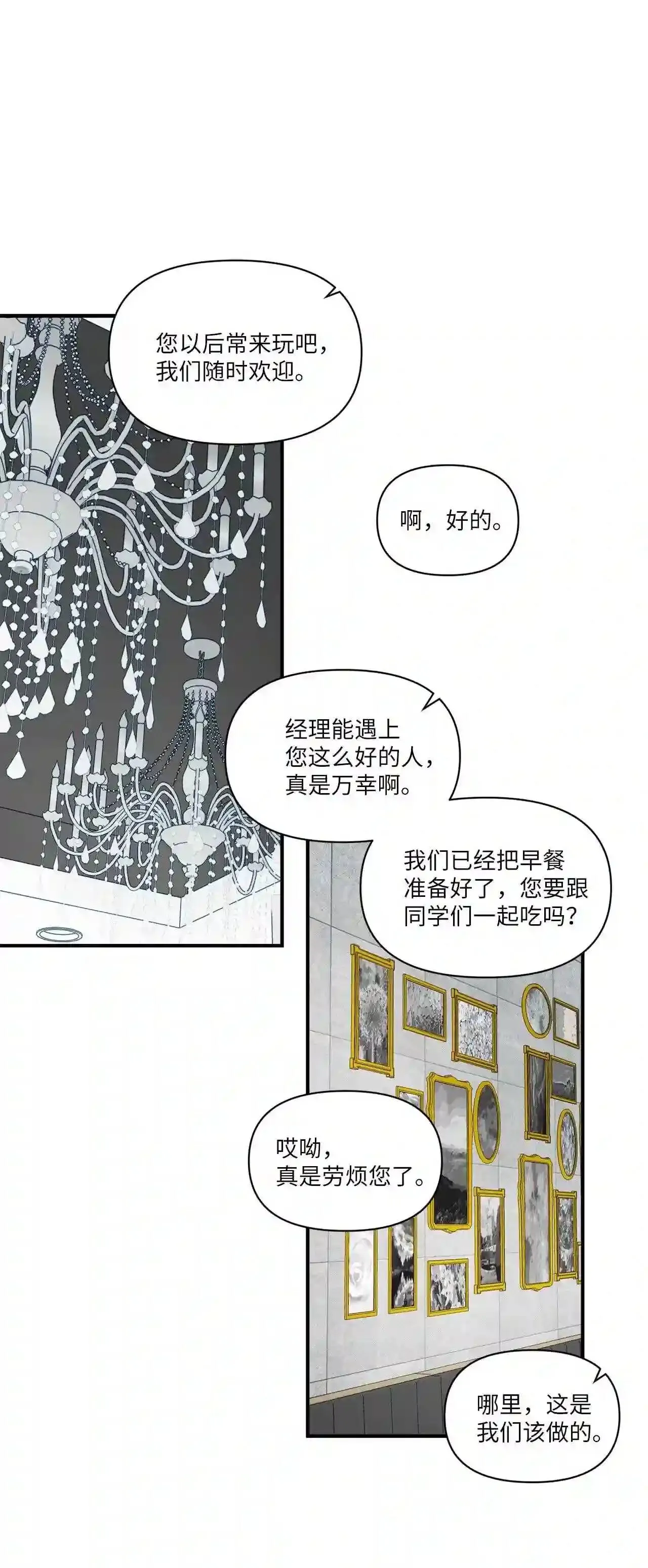32 巨大的误会 第18页