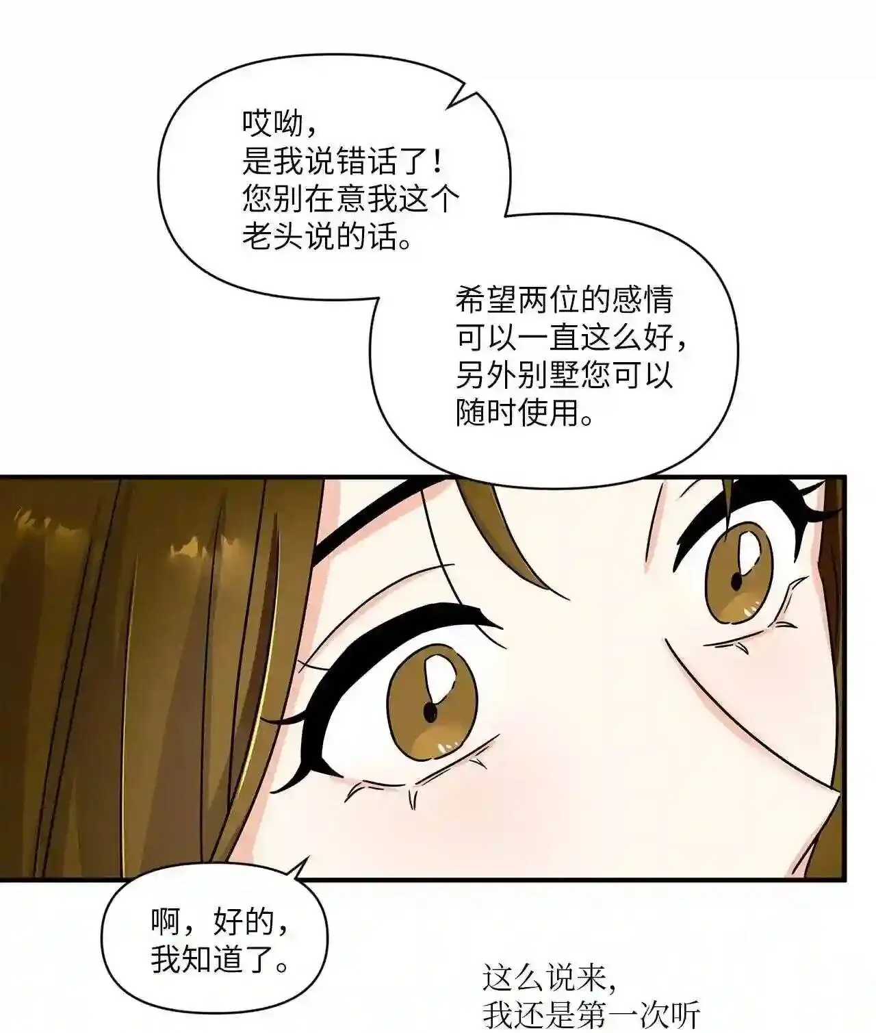 32 巨大的误会 第20页