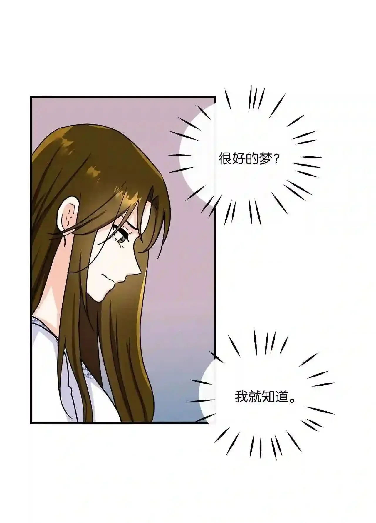32 巨大的误会 第51页