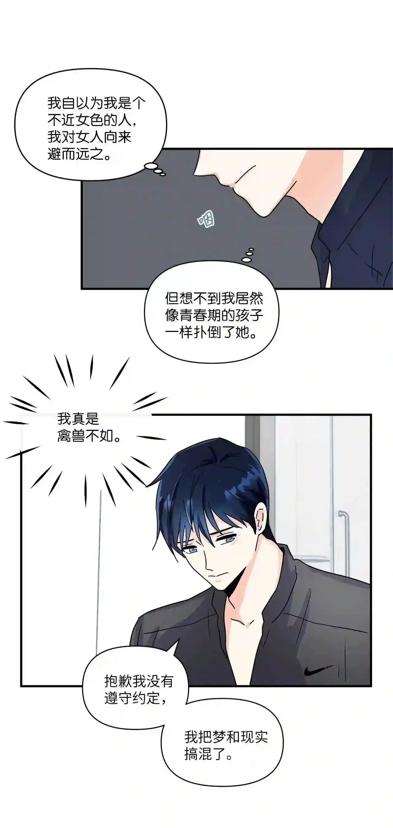 32 巨大的误会 第52页