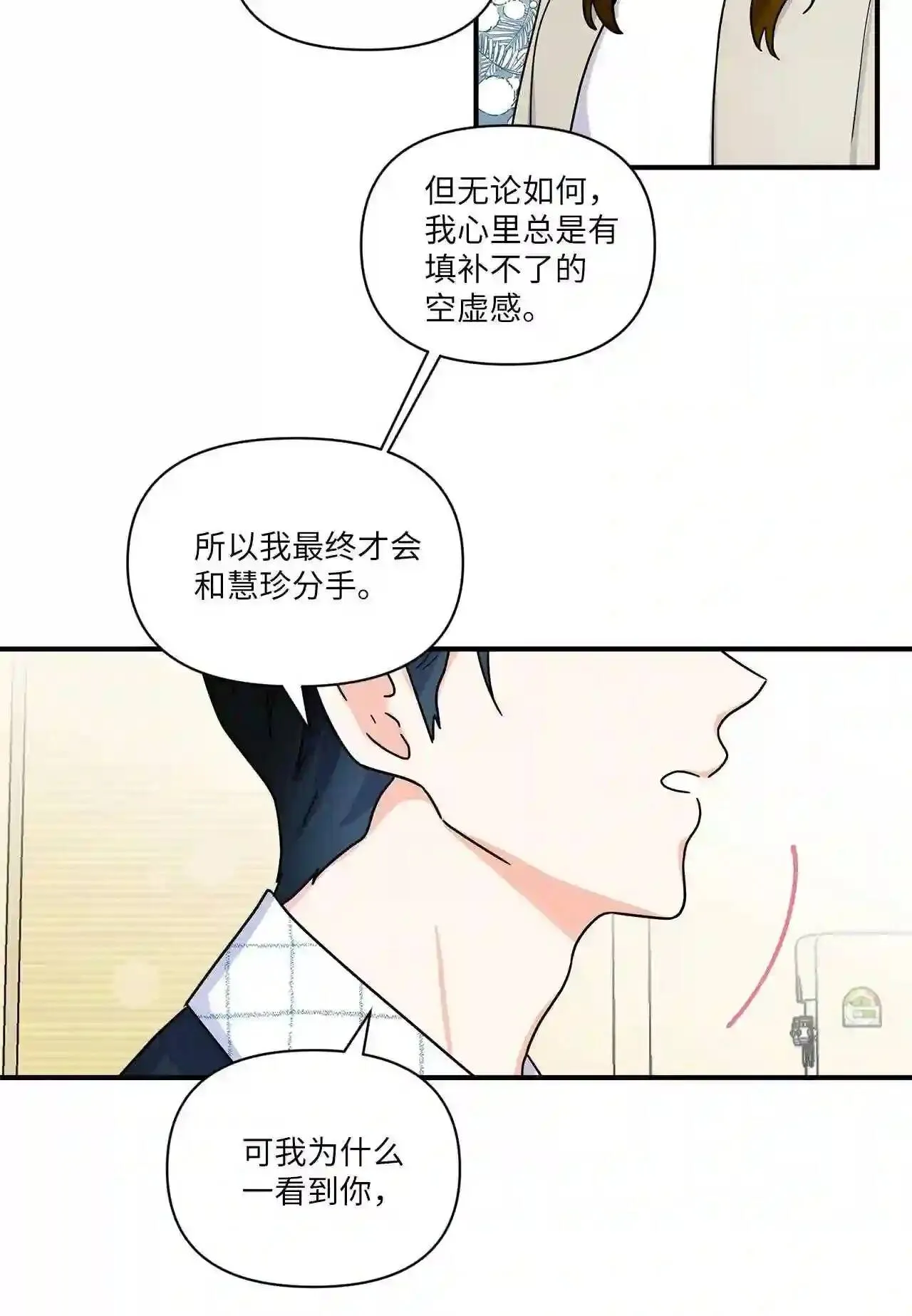37 吐露心声 第14页