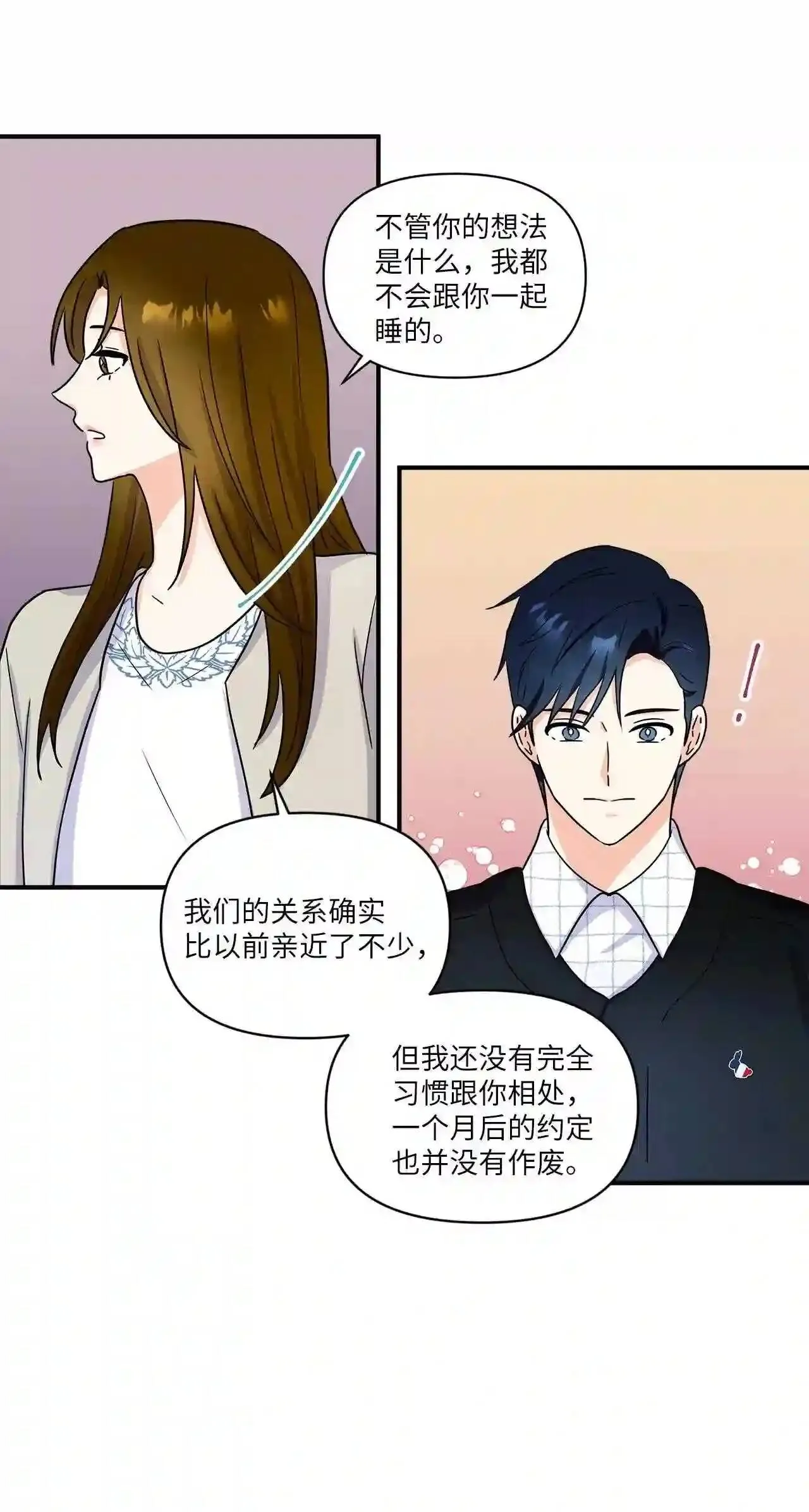 38 互换房间 第16页