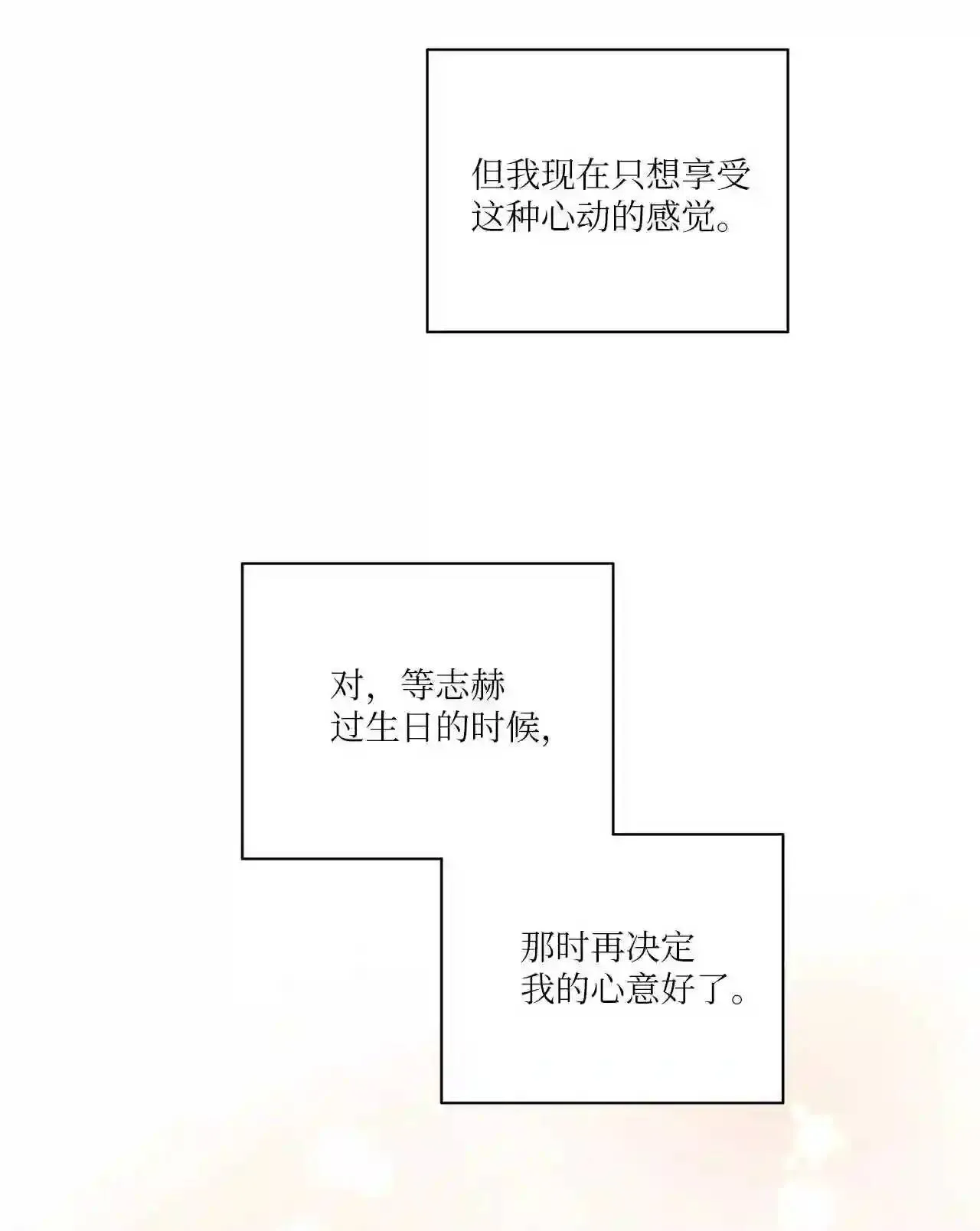 40 心动 第67页