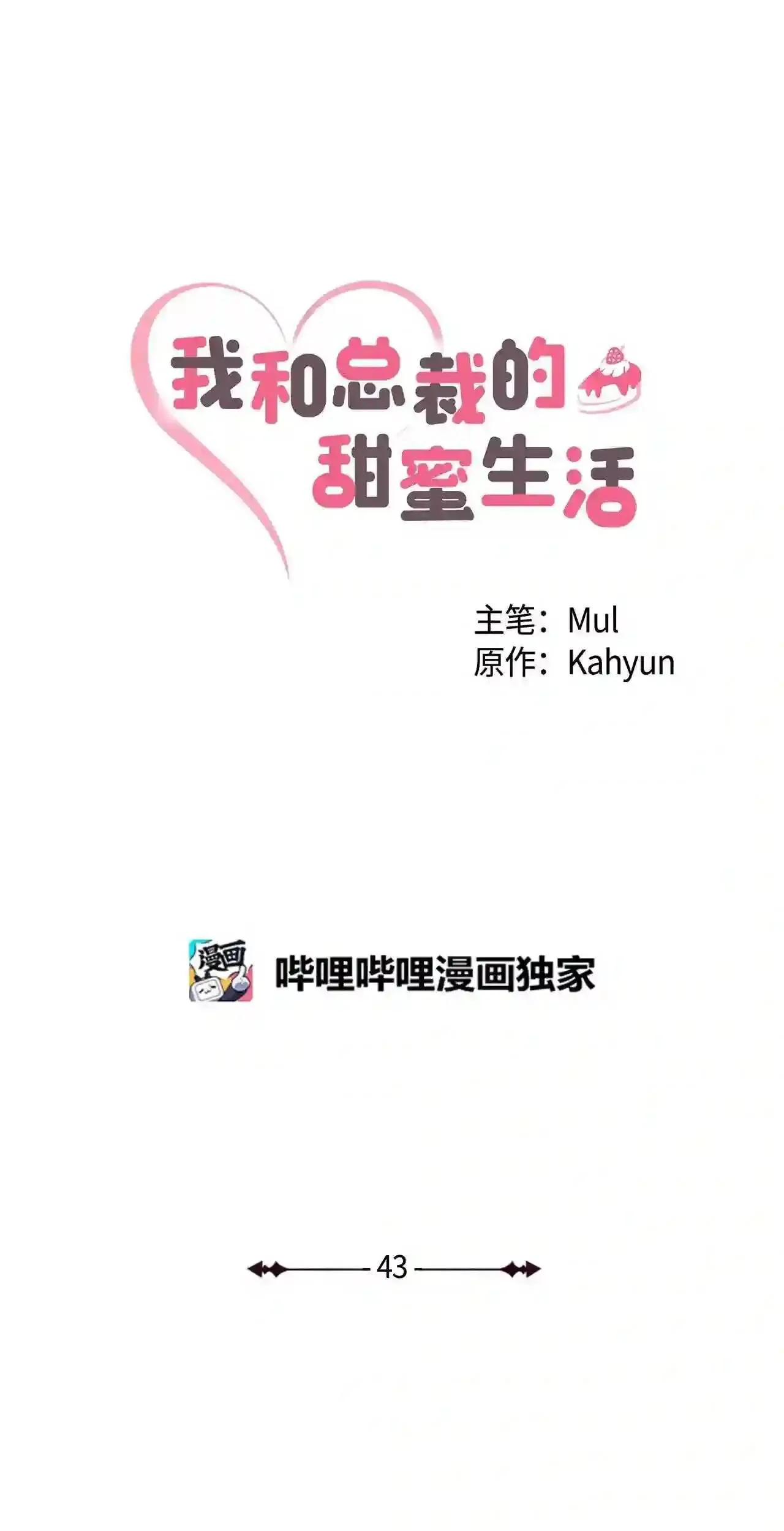 43 待会见 第9页