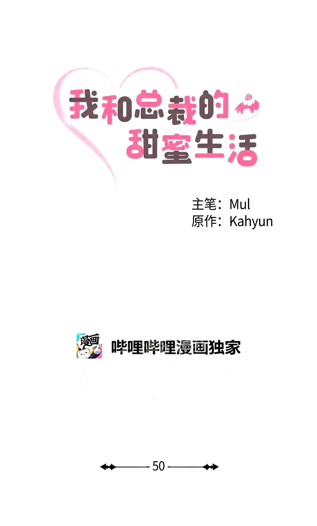 50 甜蜜生活的开始 第22页