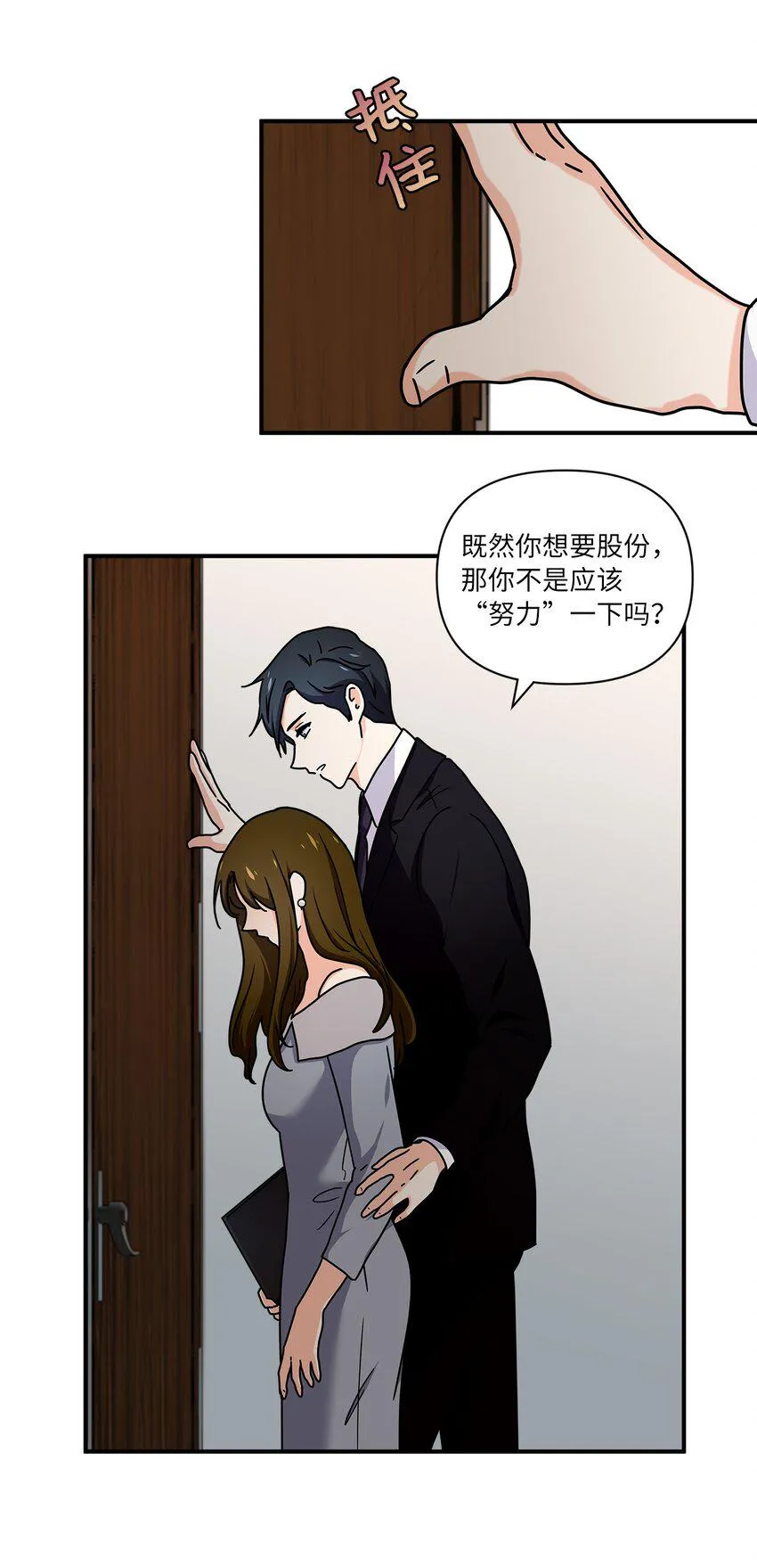 06 和她的往事 第24页