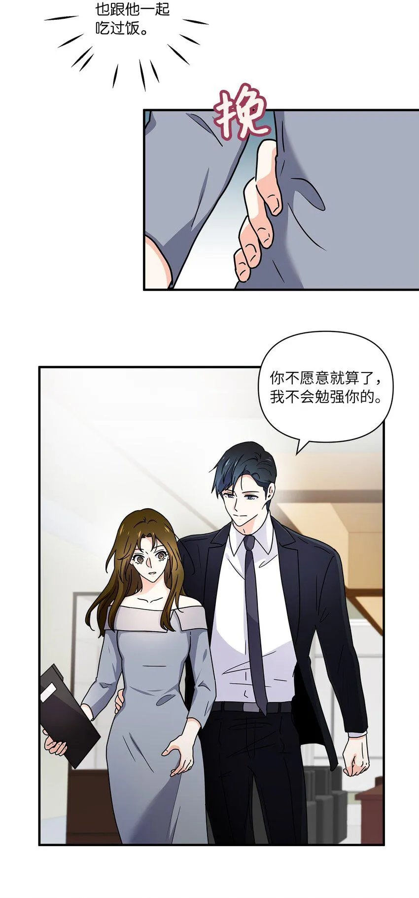 06 和她的往事 第30页