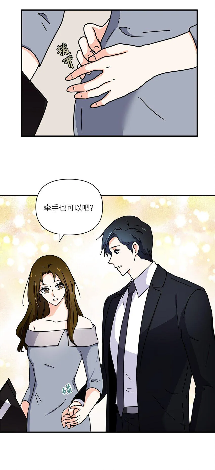 06 和她的往事 第32页