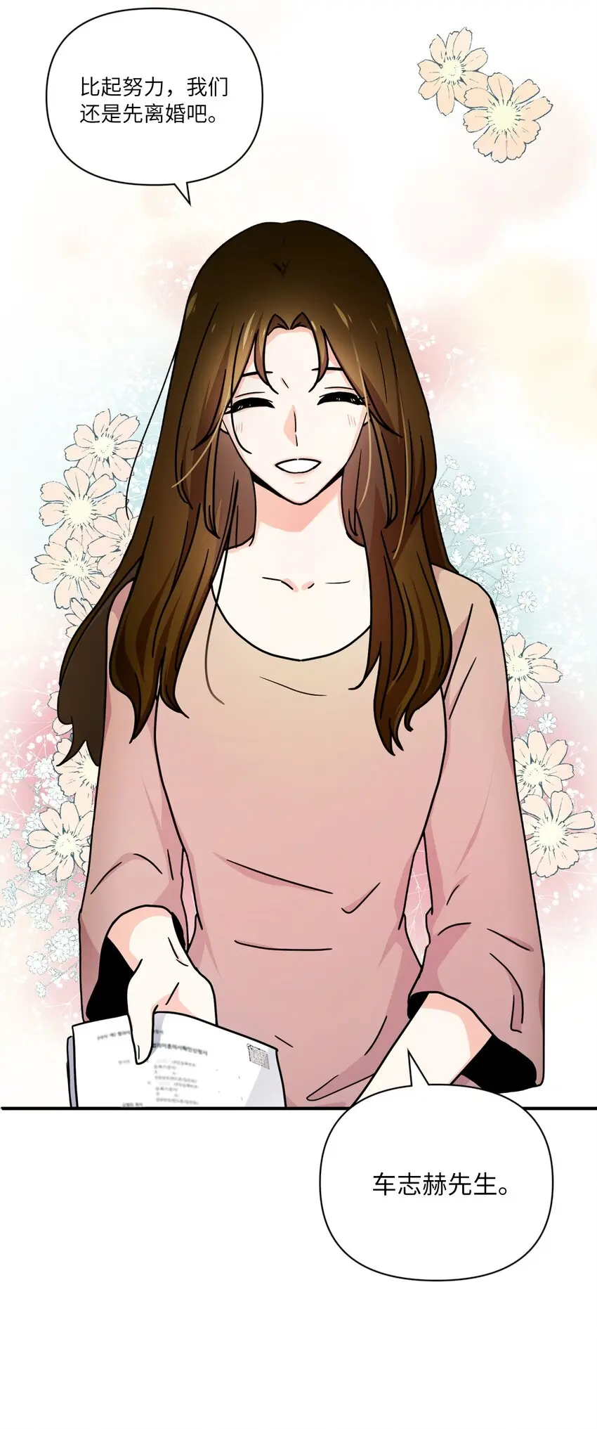 04 我不离婚 第2页