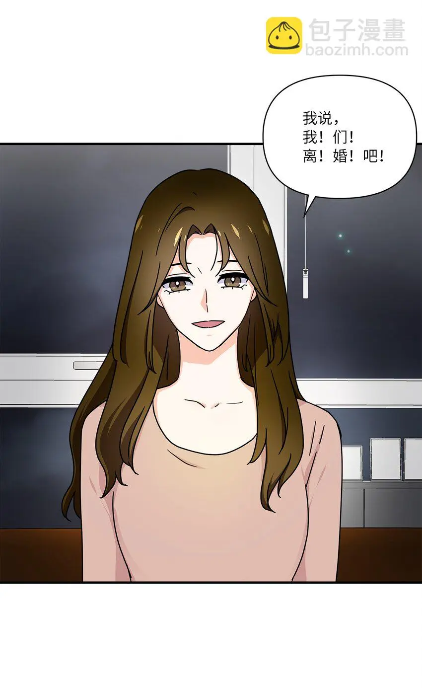 04 我不离婚 第7页