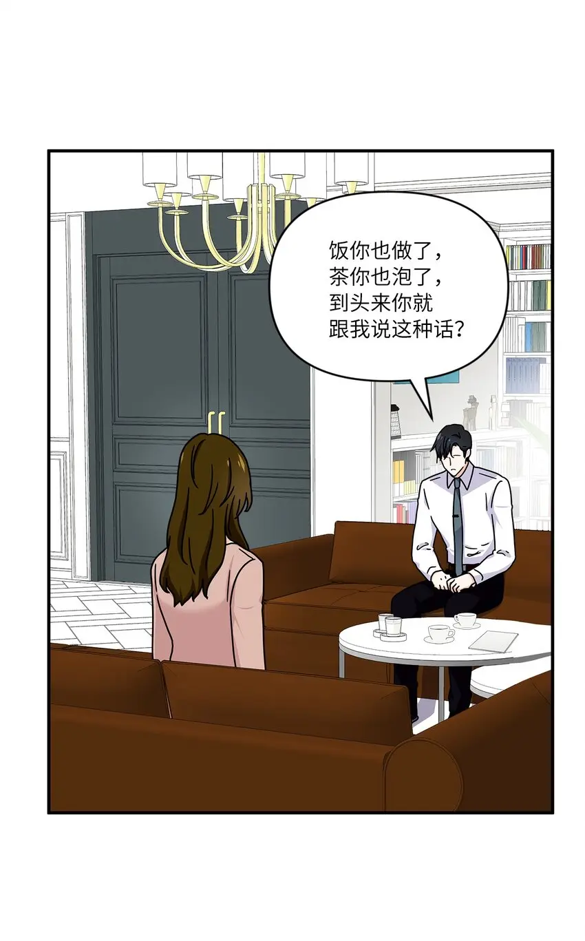 04 我不离婚 第8页