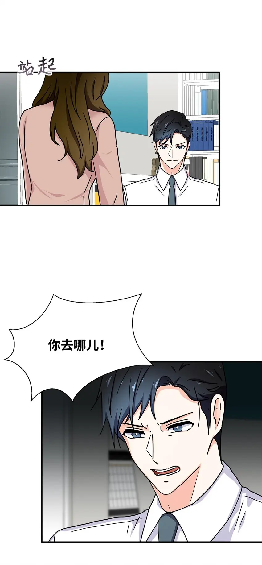 04 我不离婚 第9页