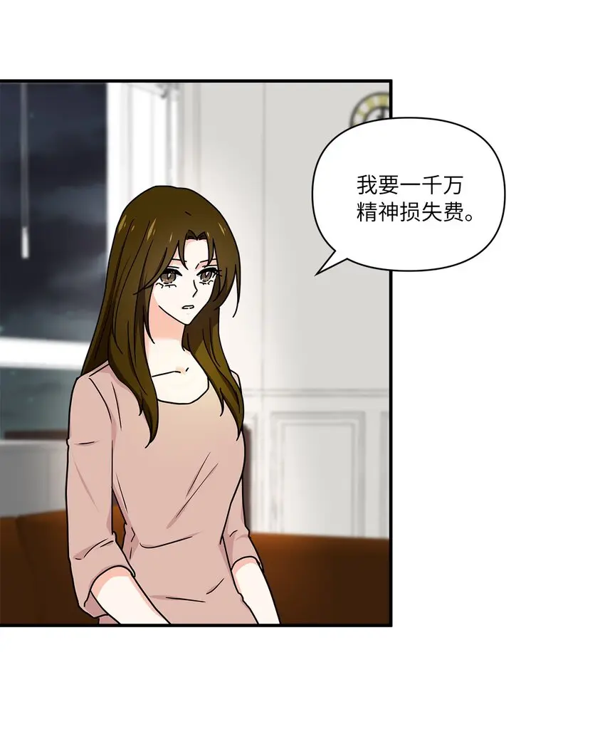 04 我不离婚 第17页