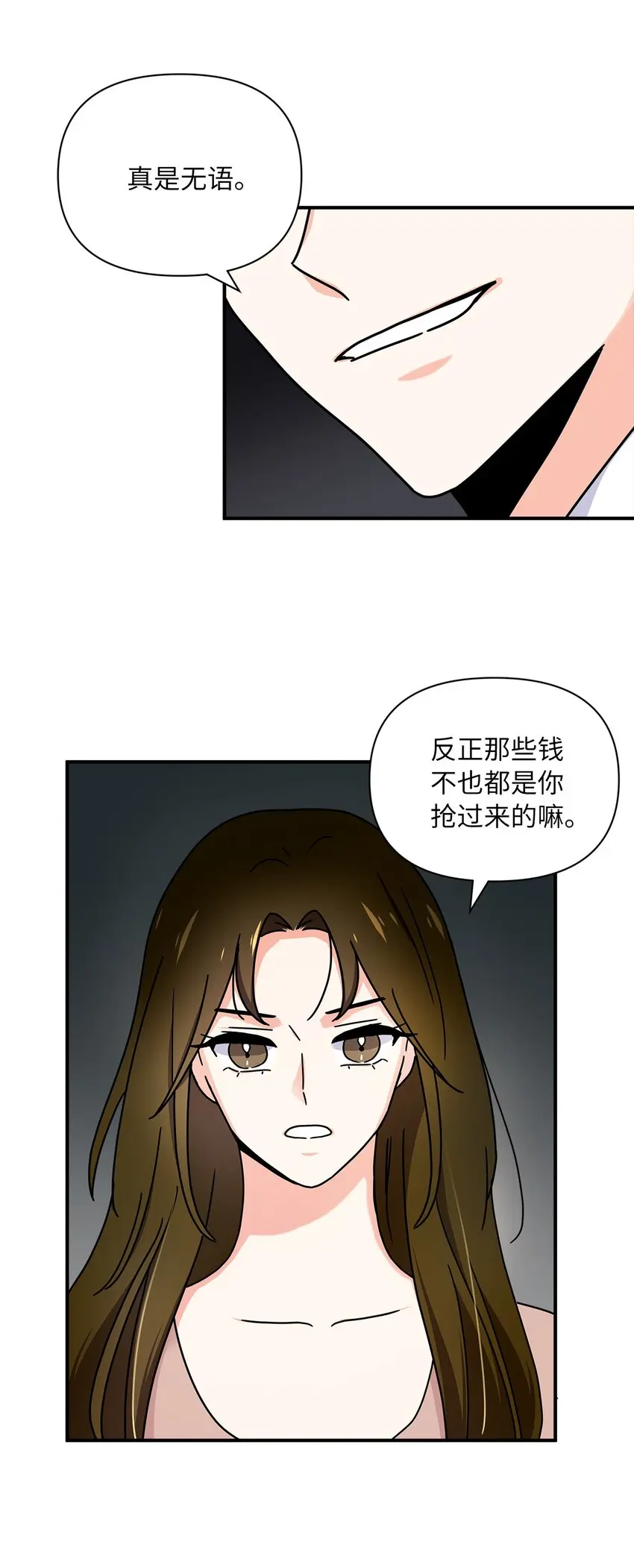 04 我不离婚 第27页