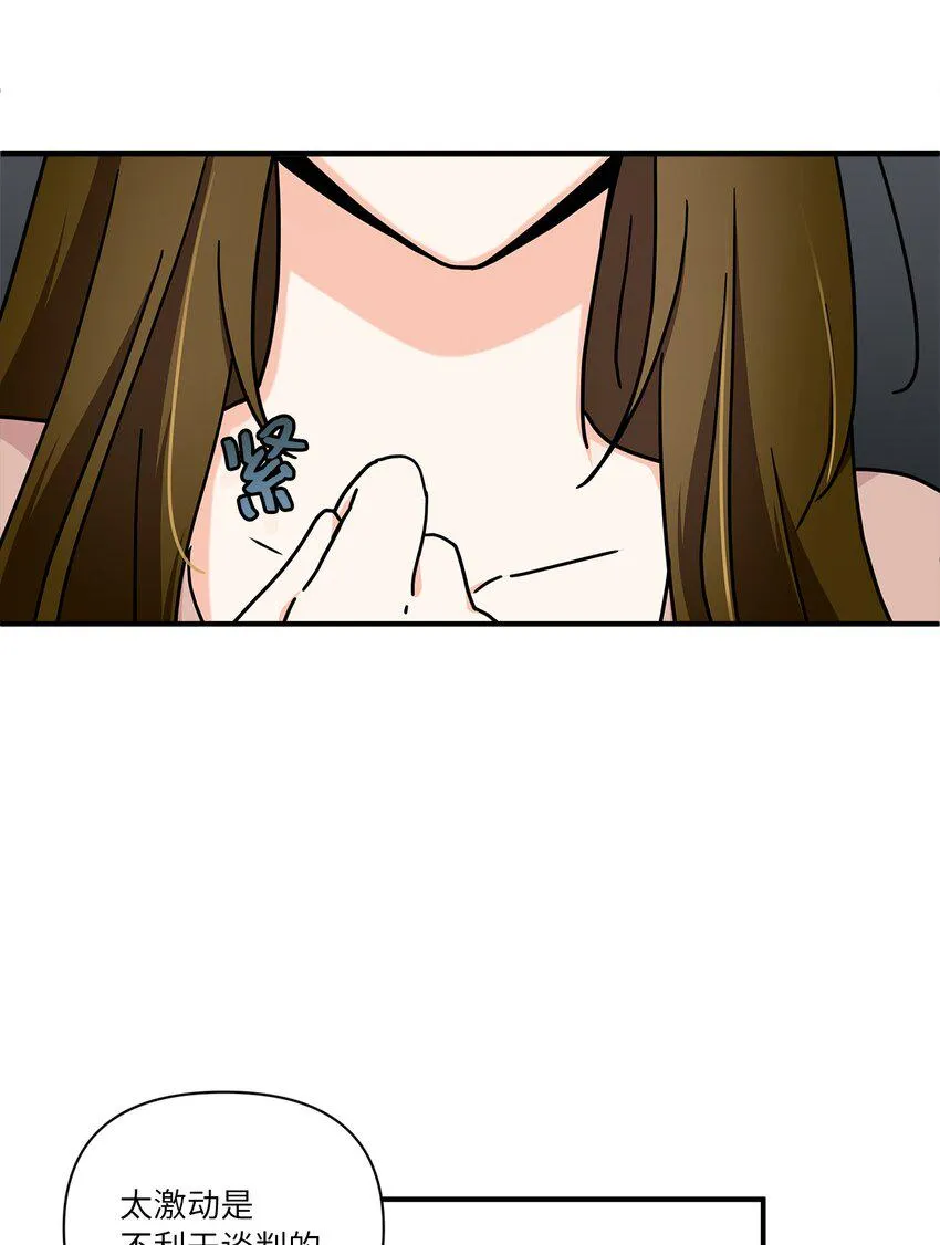 04 我不离婚 第42页