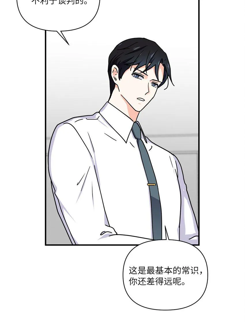 04 我不离婚 第43页