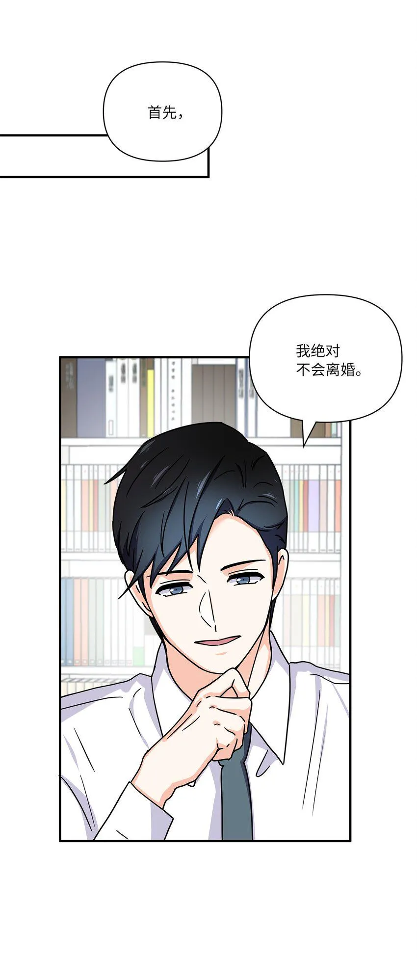04 我不离婚 第46页