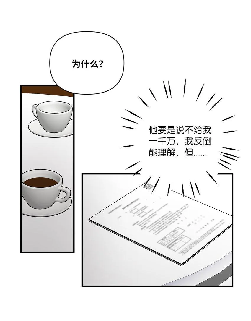 04 我不离婚 第48页