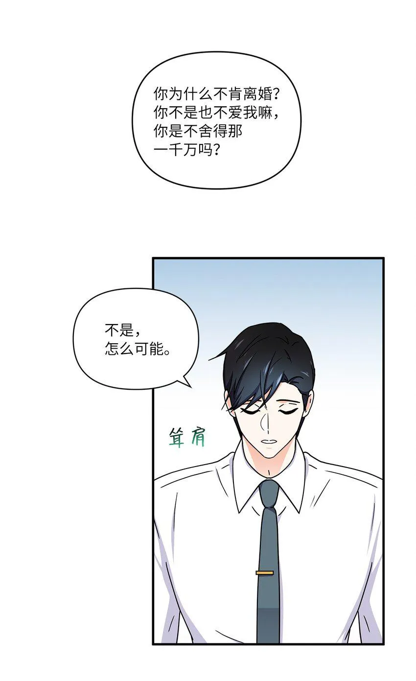 04 我不离婚 第49页