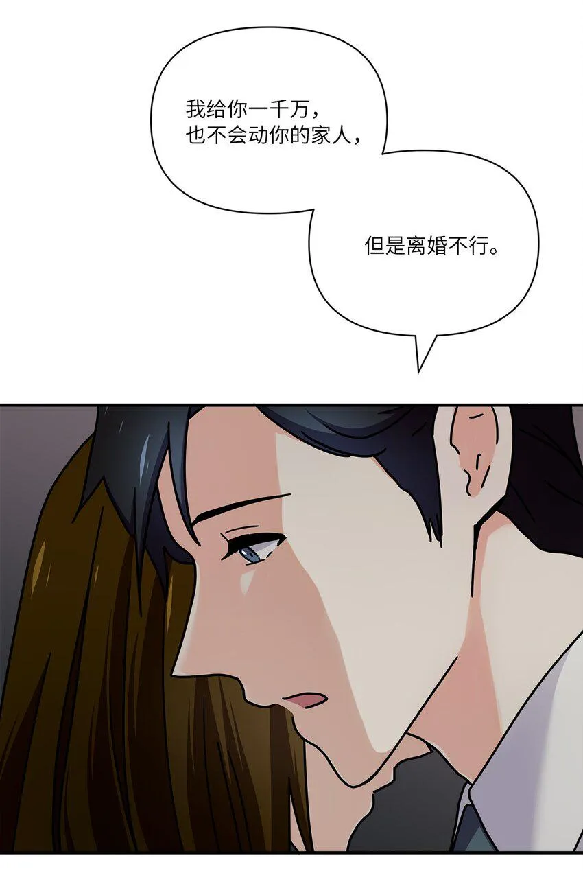 04 我不离婚 第57页