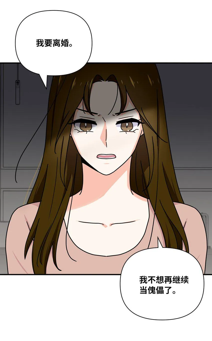 04 我不离婚 第60页