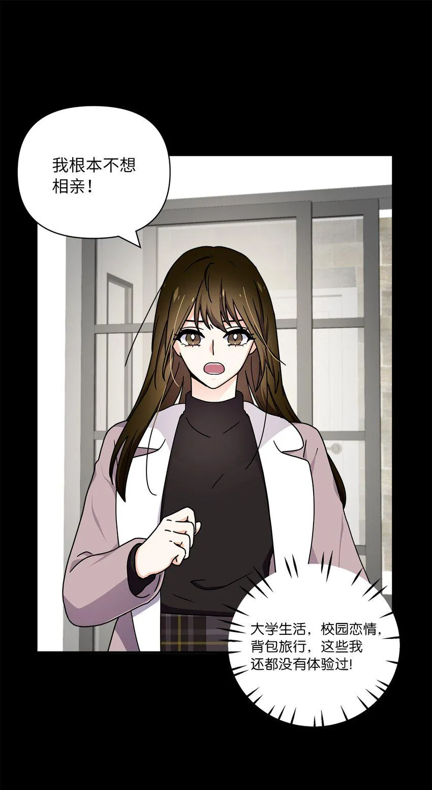 03 我们离婚吧 第9页