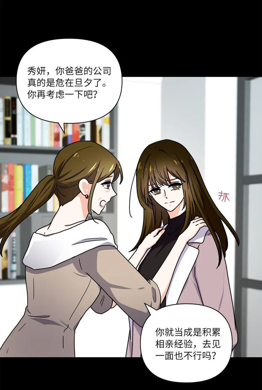 03 我们离婚吧 第10页