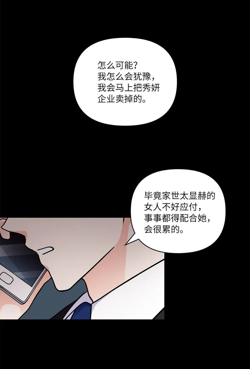 03 我们离婚吧 第33页