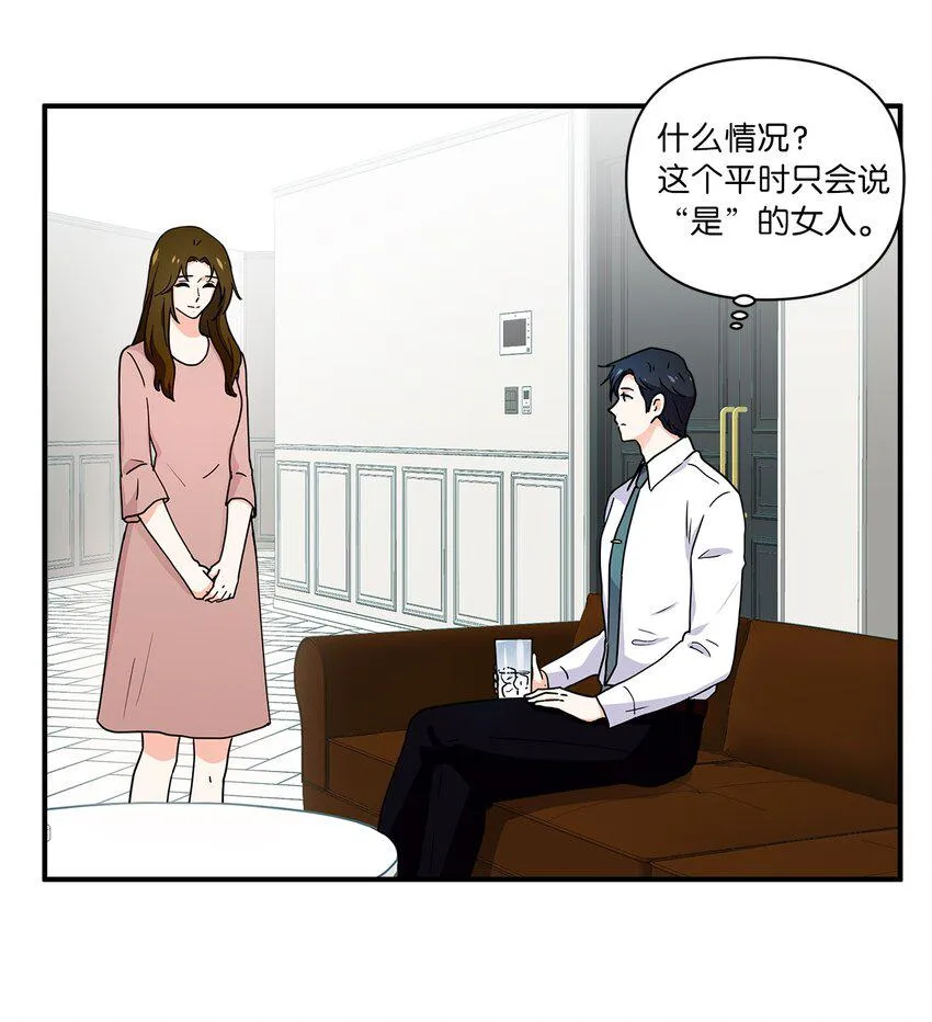03 我们离婚吧 第71页