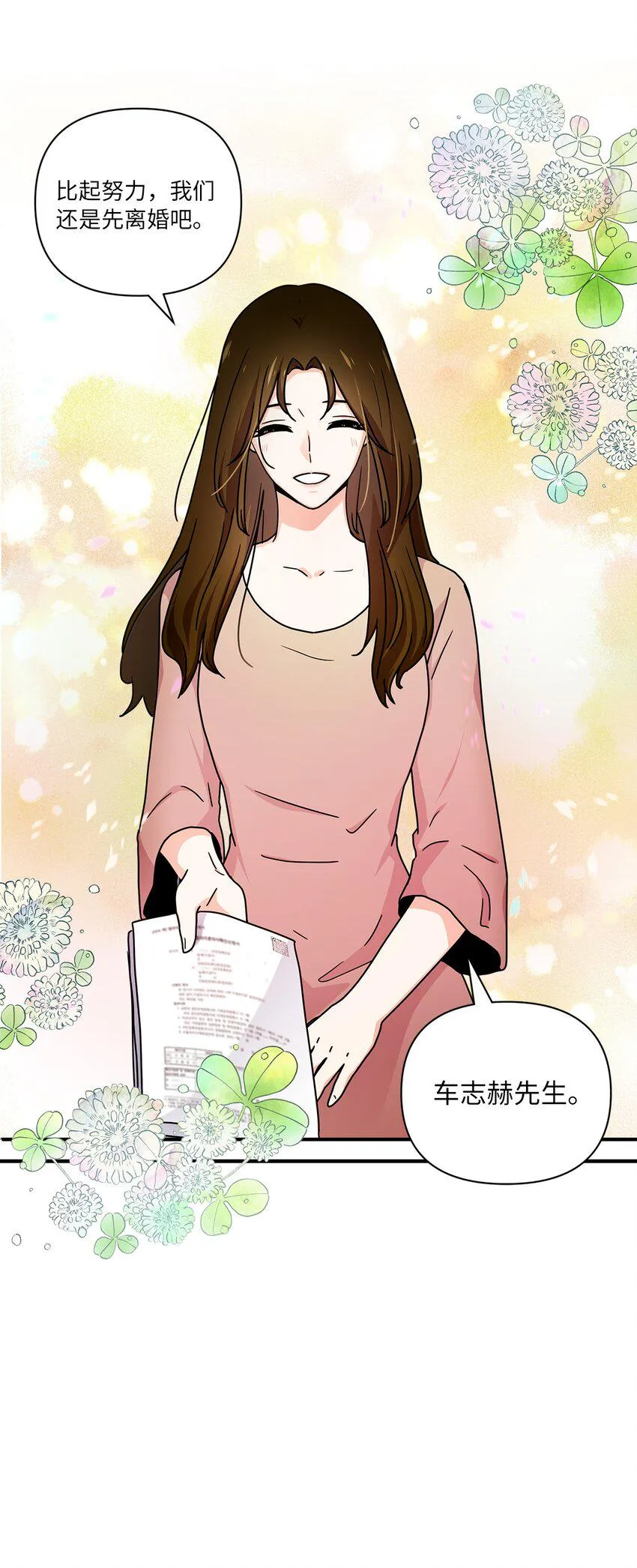 03 我们离婚吧 第74页