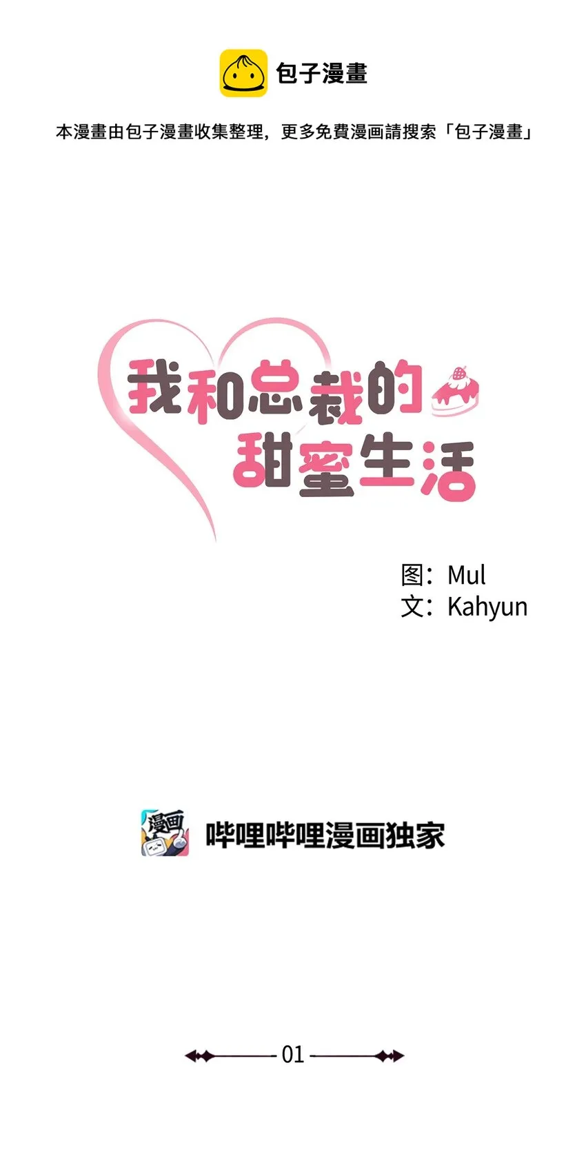 01 早点回家 第1页