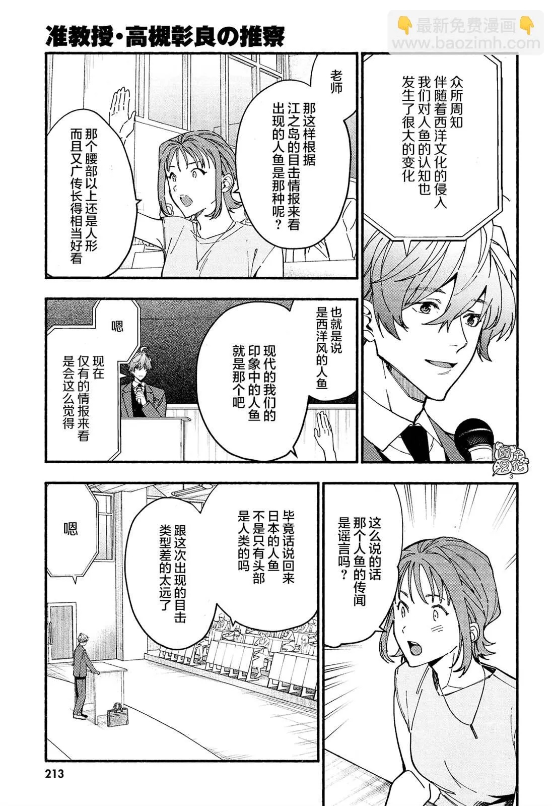 第24话 第3页