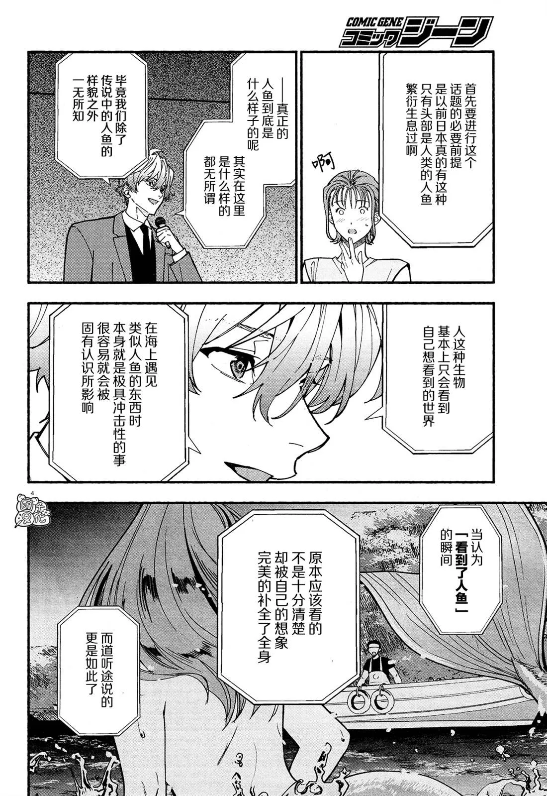 第24话 第4页
