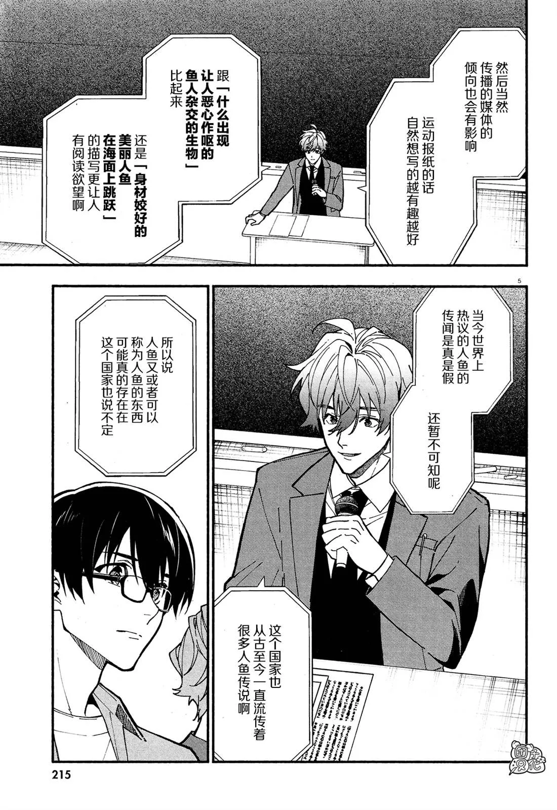 第24话 第5页