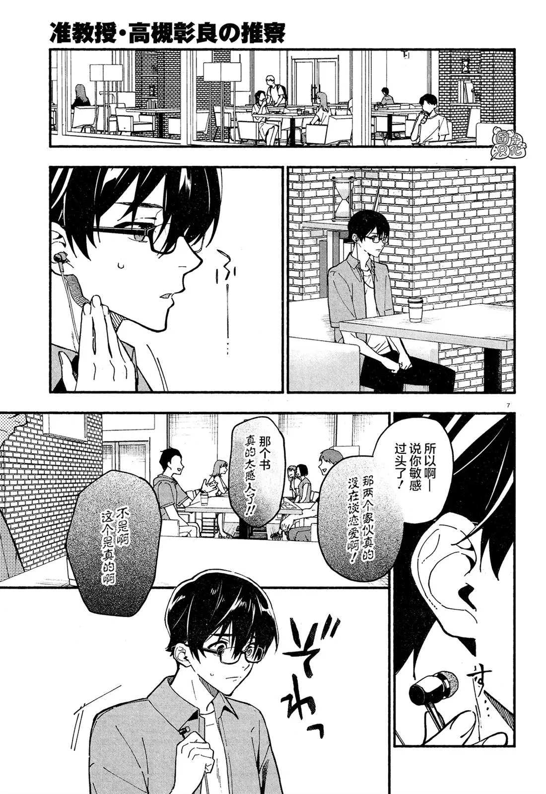 第24话 第7页