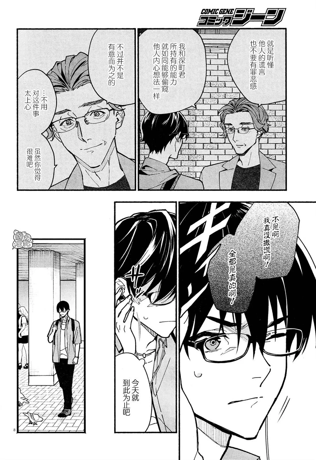 第24话 第8页