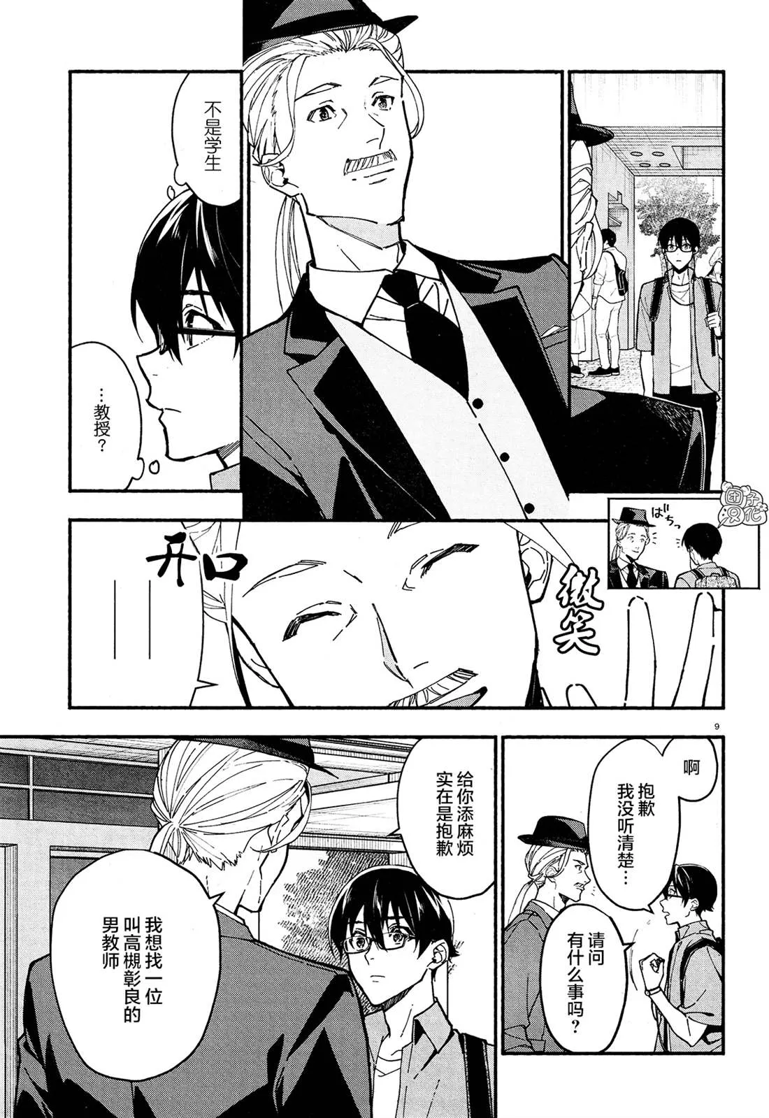 第24话 第9页