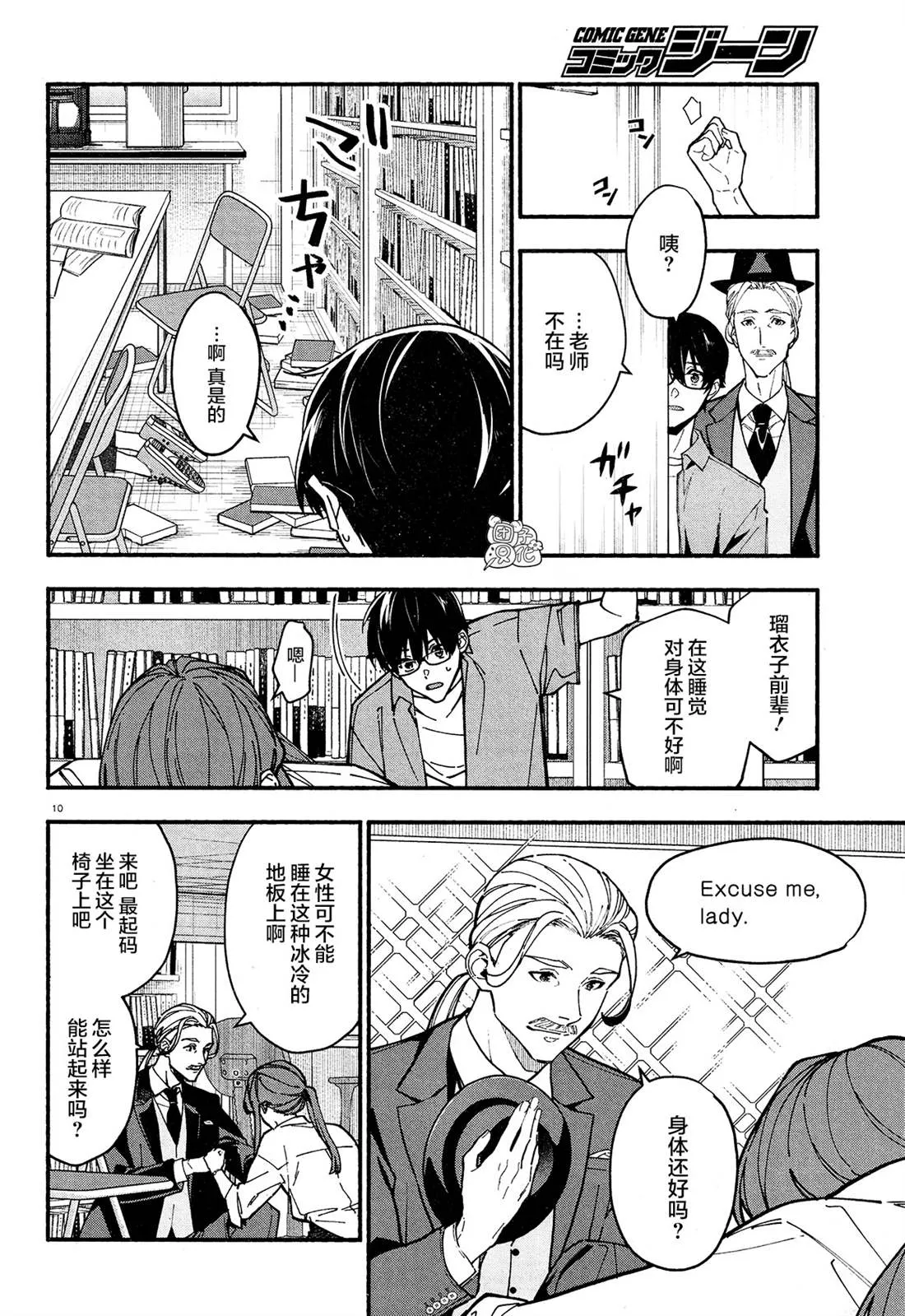 第24话 第10页
