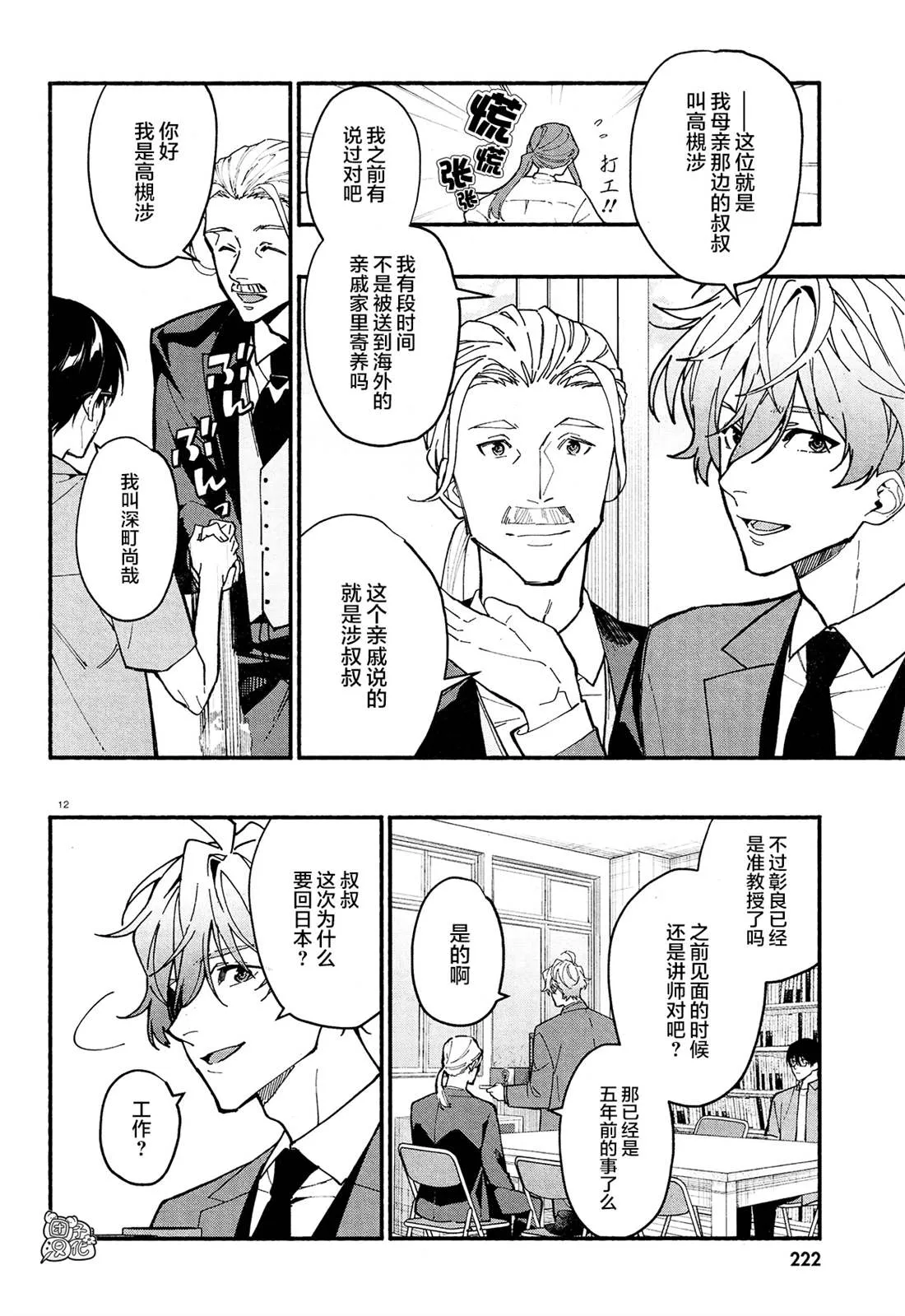 第24话 第12页